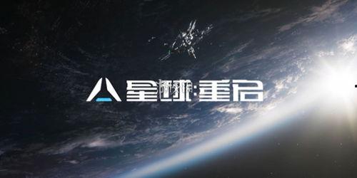 带你吃瓜星球重启,重启之旅的奇幻冒险