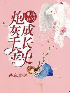 吃瓜炮灰小说,炮灰逆袭之路