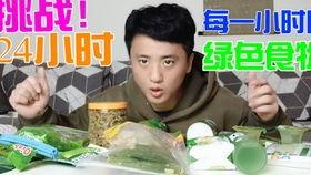 挑战不出门吃瓜,尽享天下瓜事